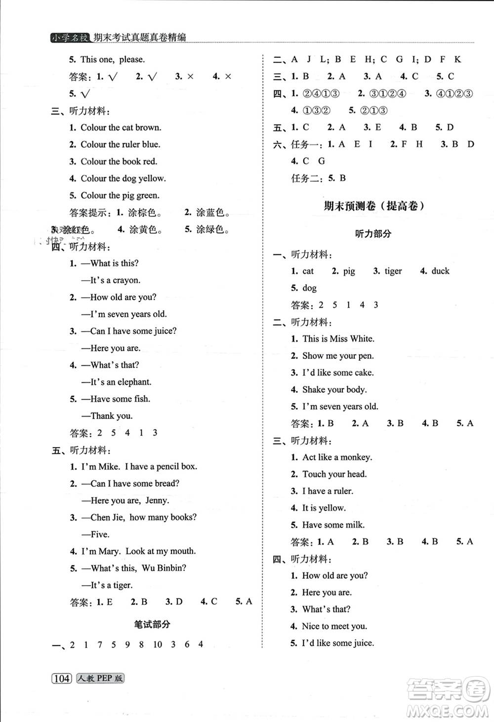 長春出版社2023年秋68所助學(xué)叢書小學(xué)名校期末考試真題真卷精編三年級英語上冊人教版參考答案