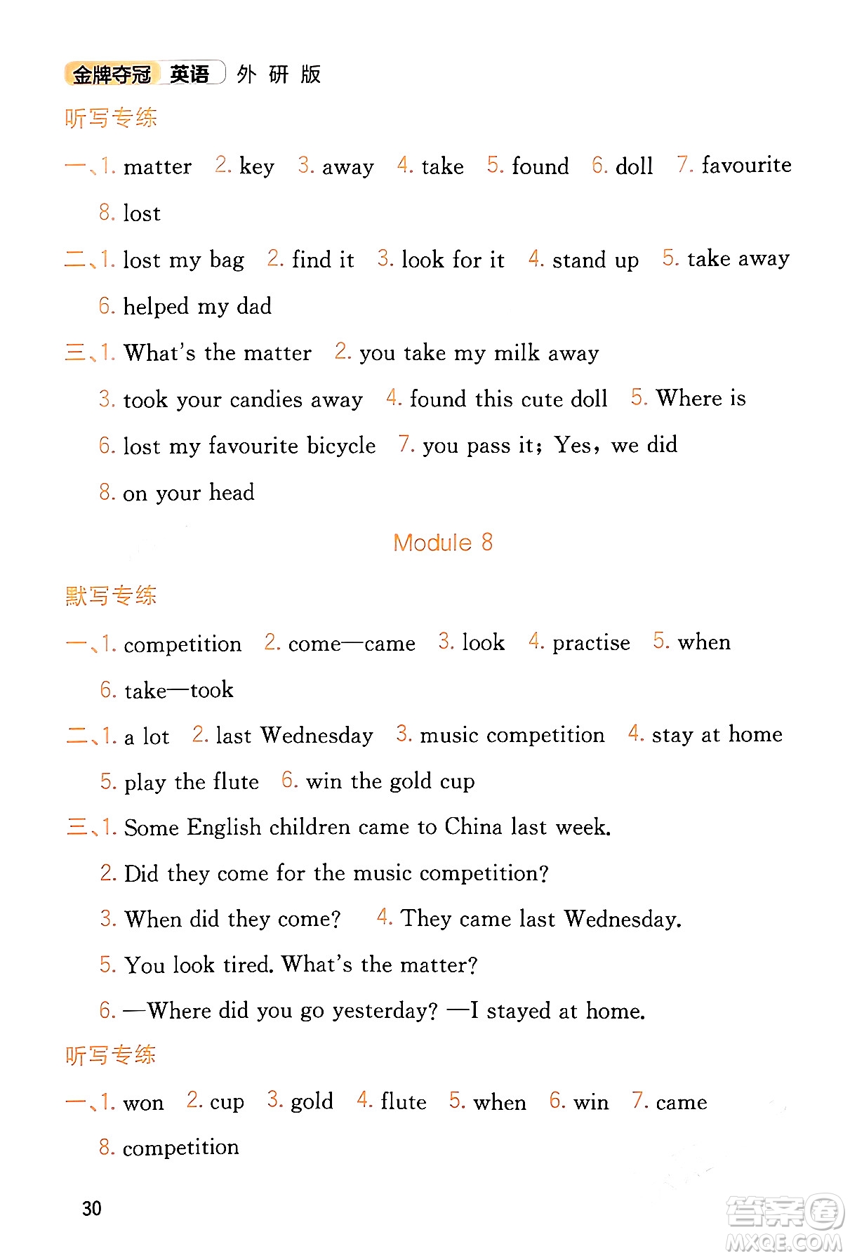 延邊大學(xué)出版社2023年秋點(diǎn)石成金金牌奪冠四年級(jí)英語(yǔ)上冊(cè)外研版答案