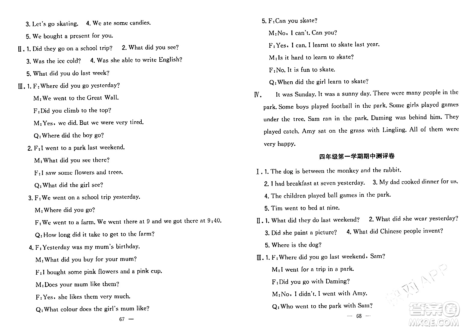 延邊大學(xué)出版社2023年秋點(diǎn)石成金金牌奪冠四年級(jí)英語(yǔ)上冊(cè)外研版答案