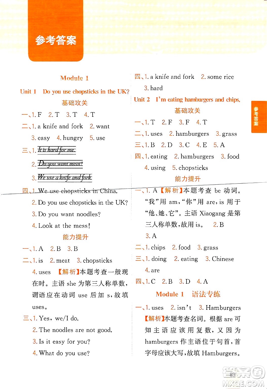 延邊大學(xué)出版社2023年秋點(diǎn)石成金金牌奪冠三年級(jí)英語上冊(cè)外研版答案