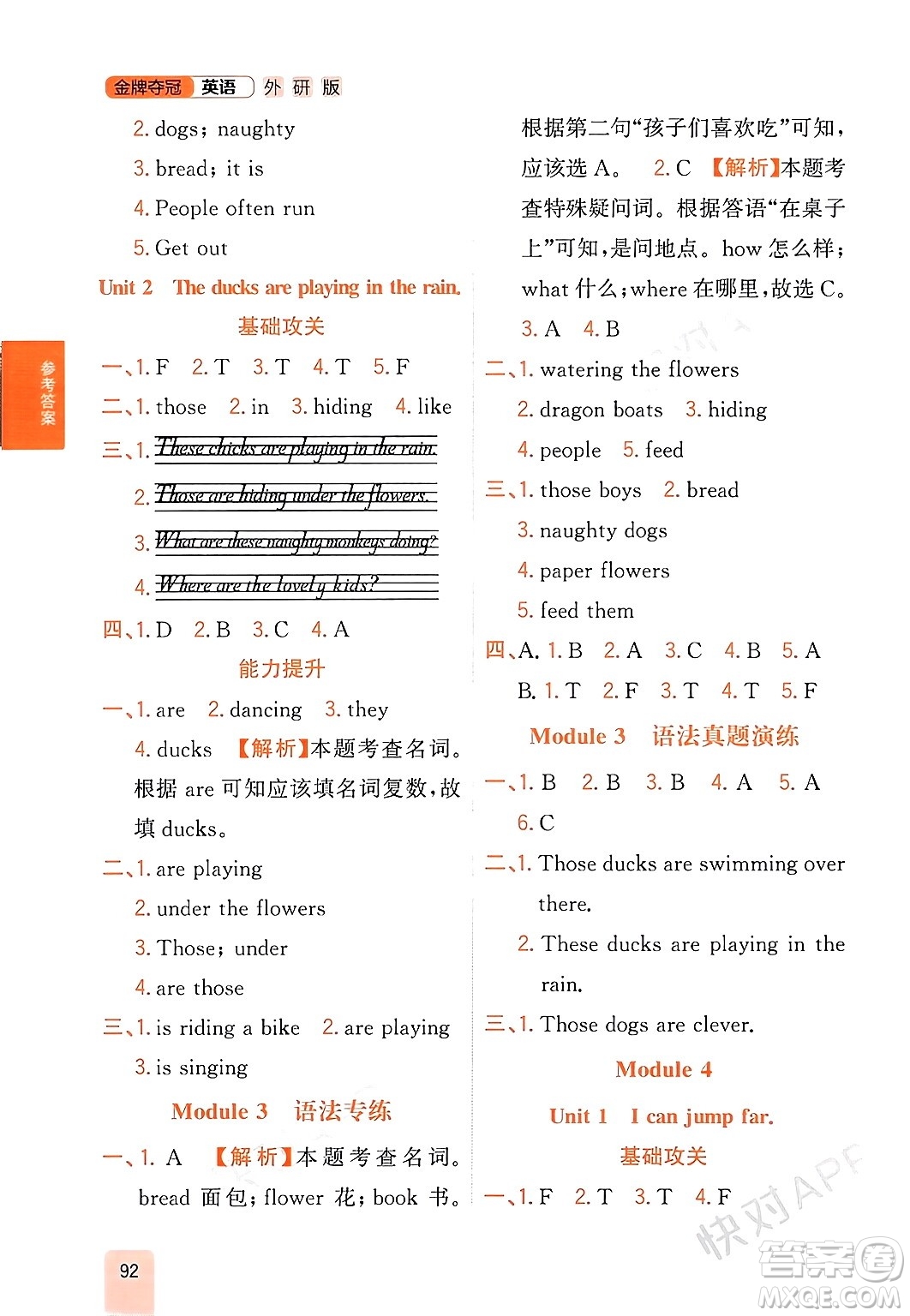 延邊大學(xué)出版社2023年秋點(diǎn)石成金金牌奪冠三年級(jí)英語上冊(cè)外研版答案