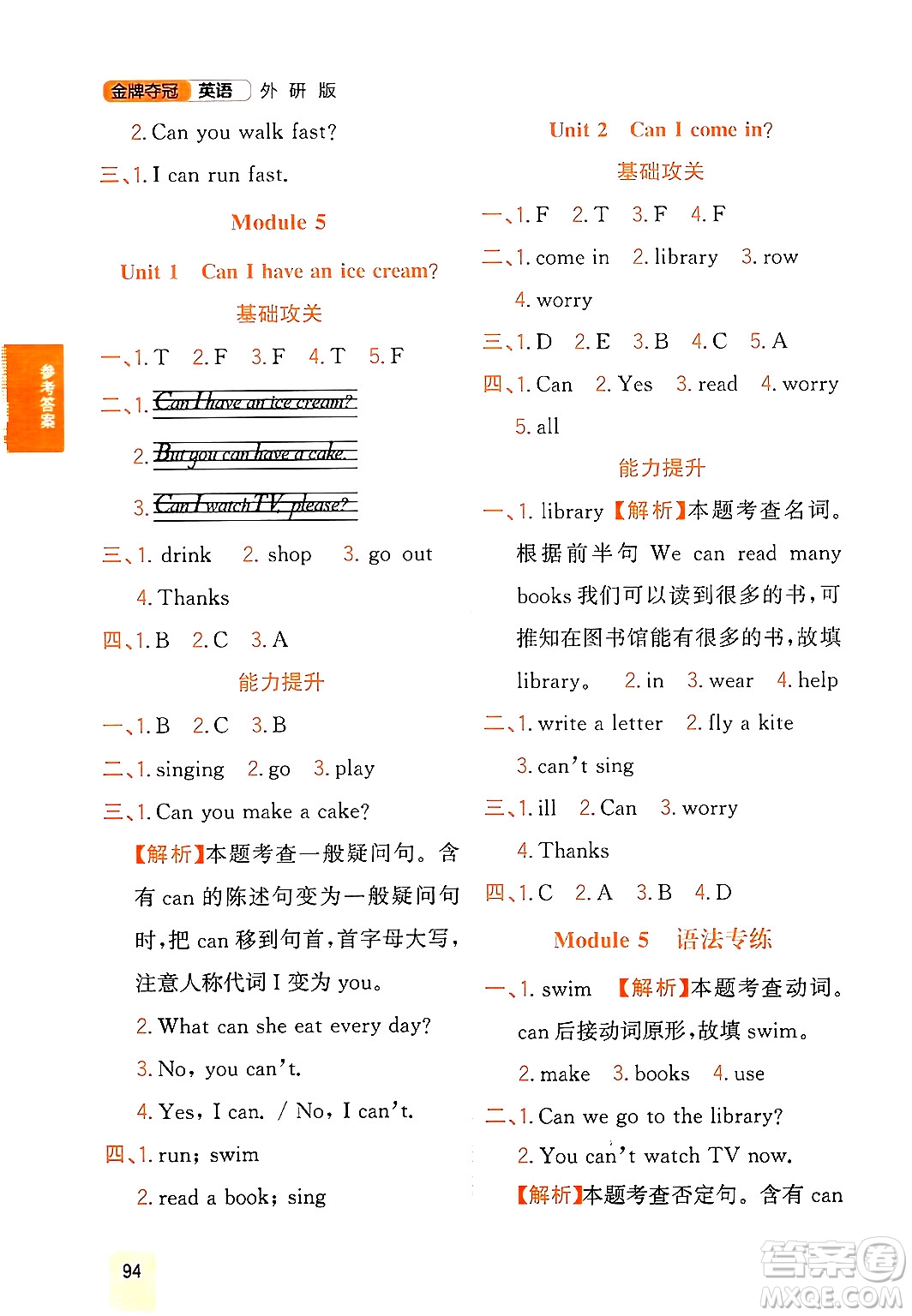 延邊大學(xué)出版社2023年秋點(diǎn)石成金金牌奪冠三年級(jí)英語上冊(cè)外研版答案