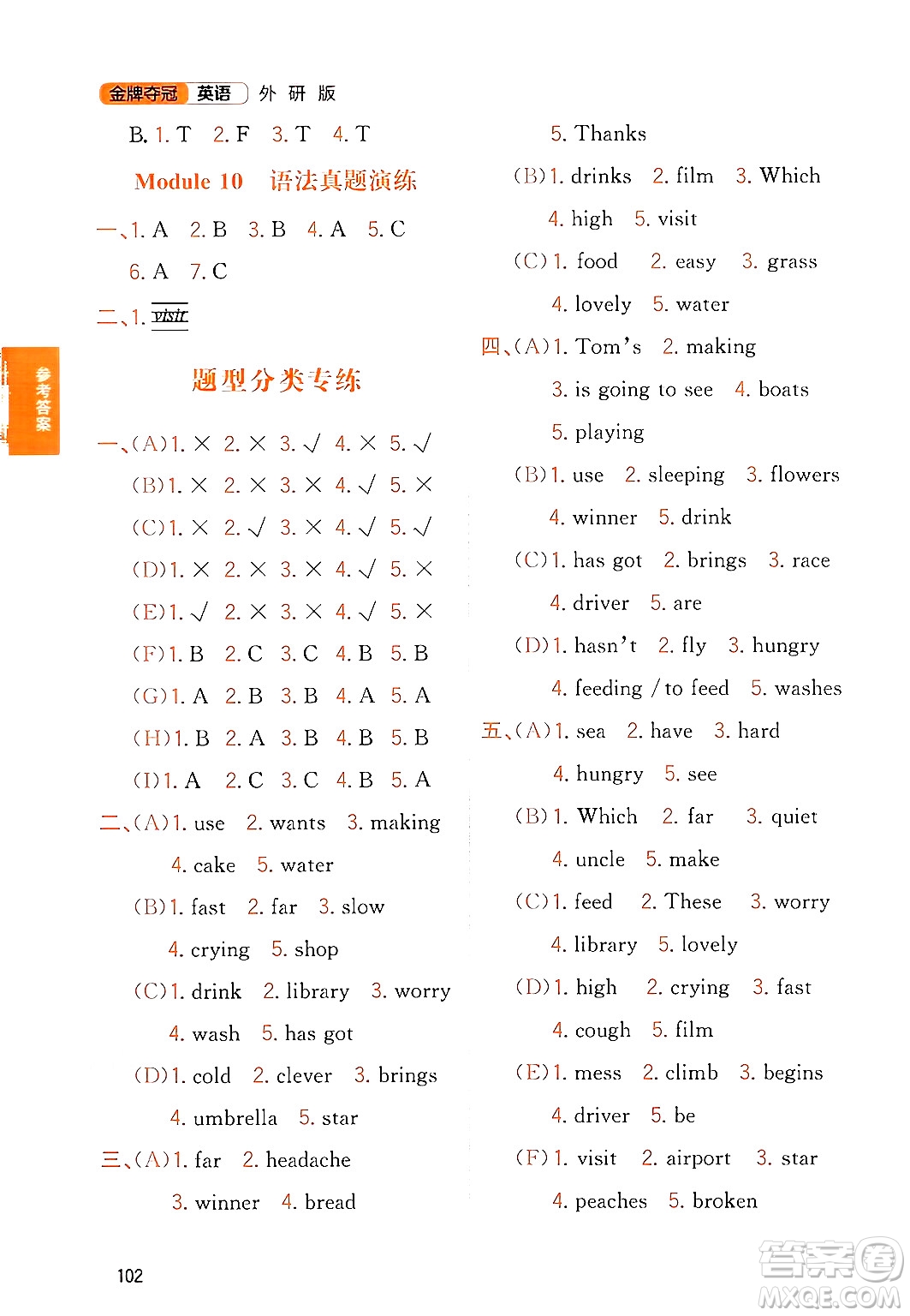 延邊大學(xué)出版社2023年秋點(diǎn)石成金金牌奪冠三年級(jí)英語上冊(cè)外研版答案