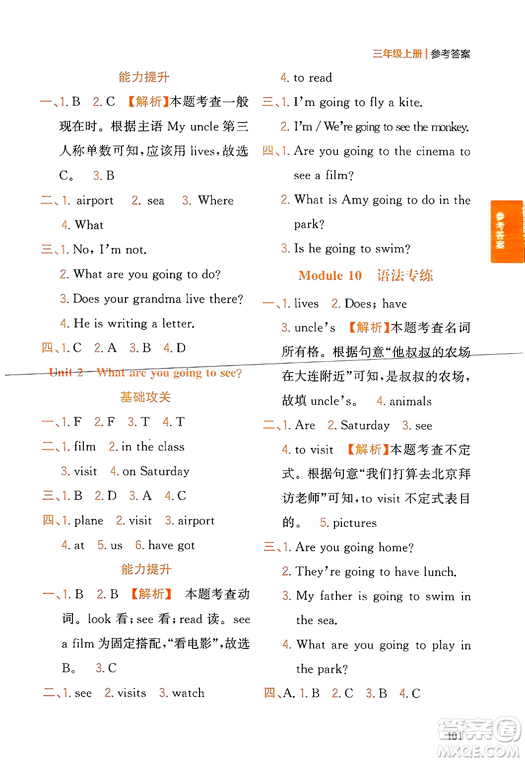 延邊大學(xué)出版社2023年秋點(diǎn)石成金金牌奪冠三年級(jí)英語上冊(cè)外研版答案