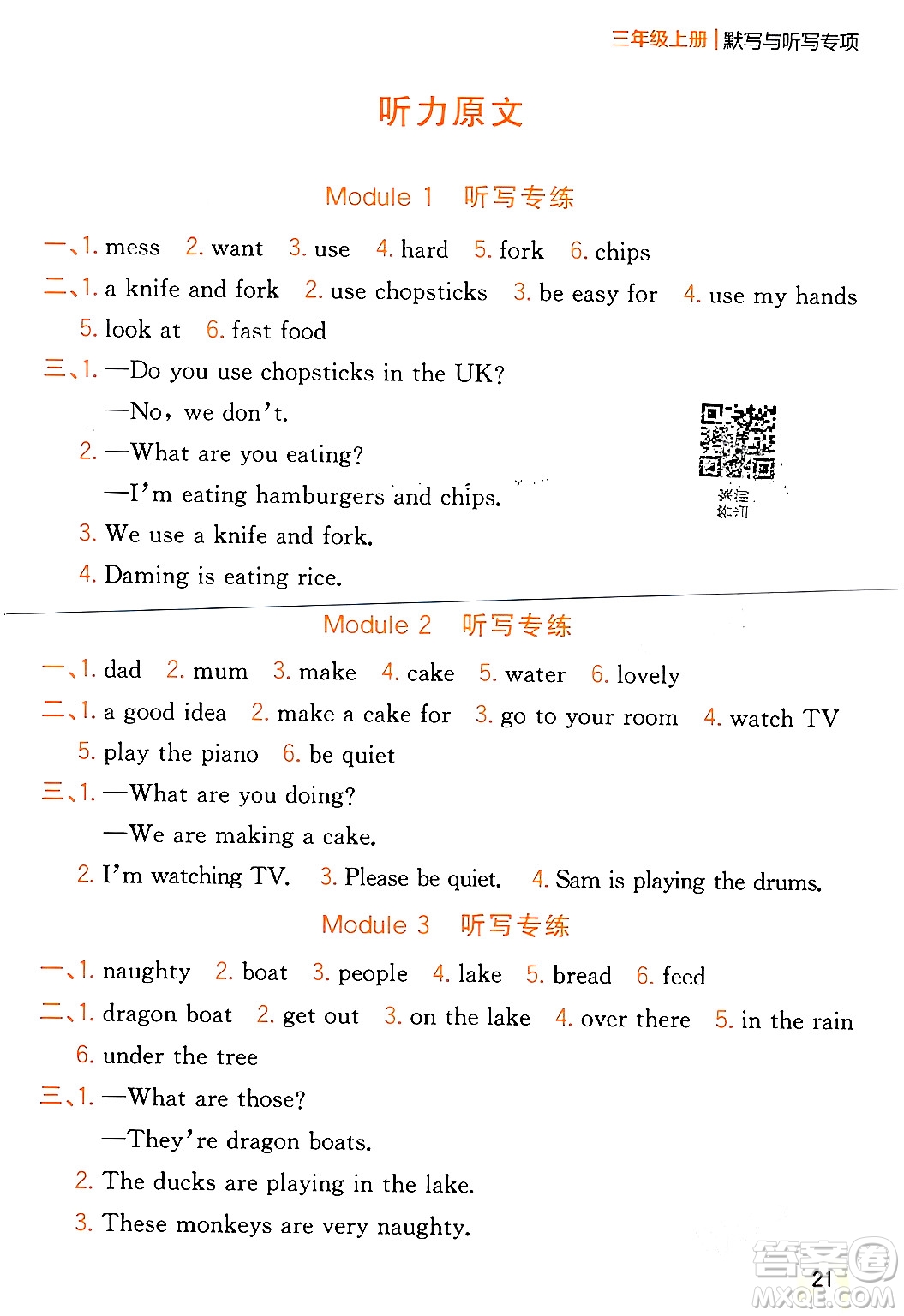 延邊大學(xué)出版社2023年秋點(diǎn)石成金金牌奪冠三年級(jí)英語上冊(cè)外研版答案