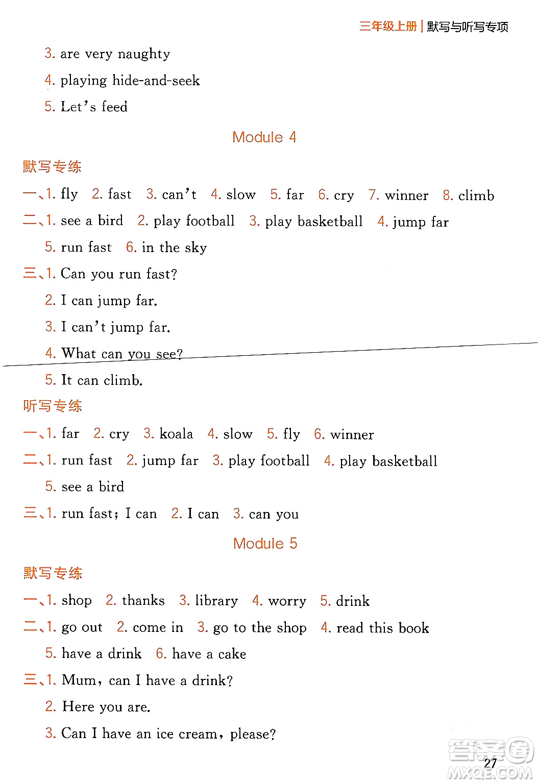 延邊大學(xué)出版社2023年秋點(diǎn)石成金金牌奪冠三年級(jí)英語上冊(cè)外研版答案