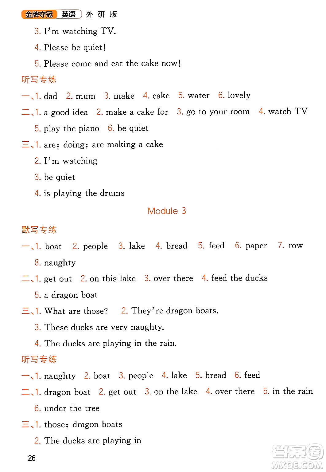 延邊大學(xué)出版社2023年秋點(diǎn)石成金金牌奪冠三年級(jí)英語上冊(cè)外研版答案