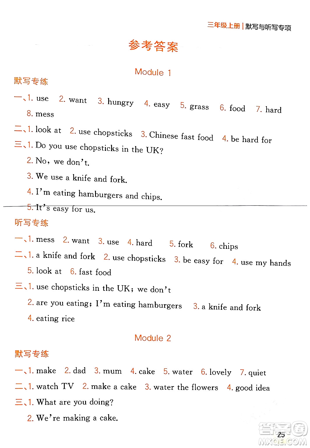 延邊大學(xué)出版社2023年秋點(diǎn)石成金金牌奪冠三年級(jí)英語上冊(cè)外研版答案