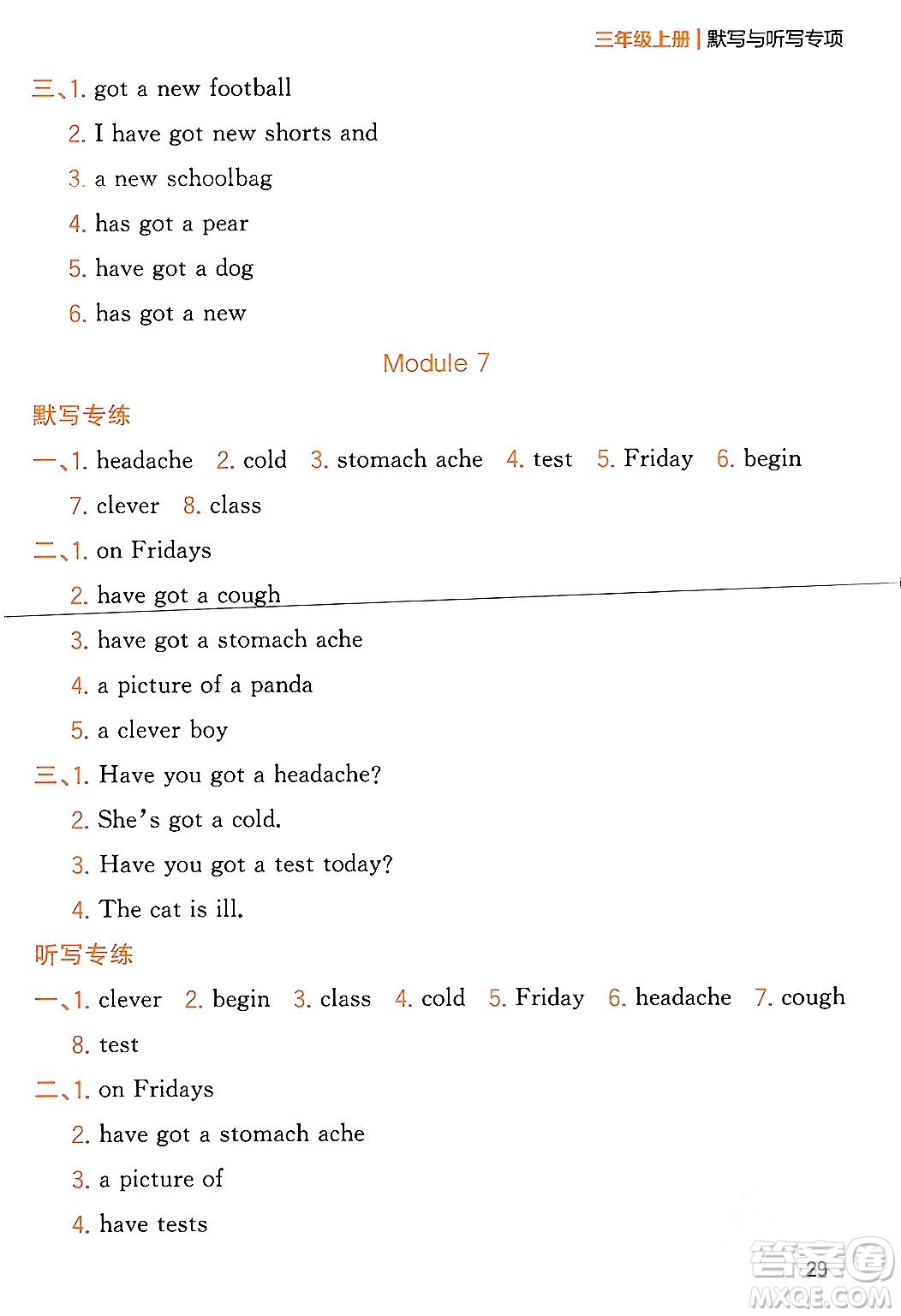 延邊大學(xué)出版社2023年秋點(diǎn)石成金金牌奪冠三年級(jí)英語上冊(cè)外研版答案