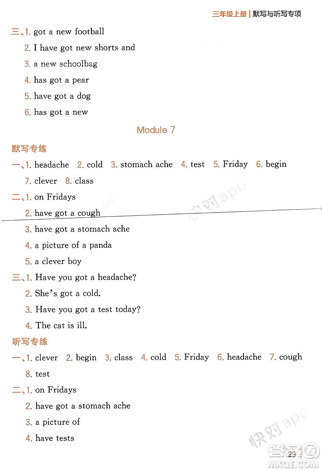 延邊大學(xué)出版社2023年秋點(diǎn)石成金金牌奪冠三年級(jí)英語上冊(cè)外研版答案