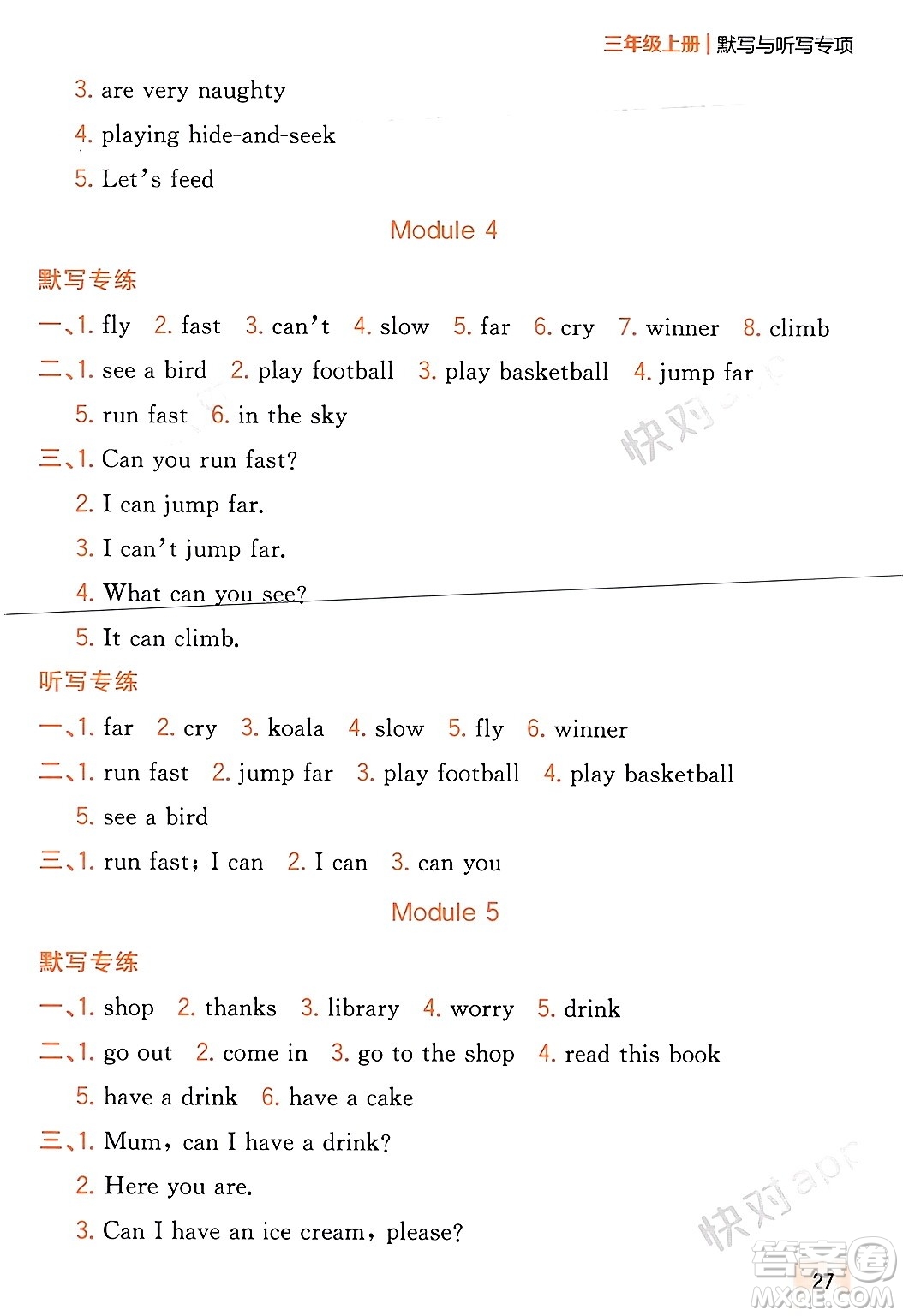 延邊大學(xué)出版社2023年秋點(diǎn)石成金金牌奪冠三年級(jí)英語上冊(cè)外研版答案