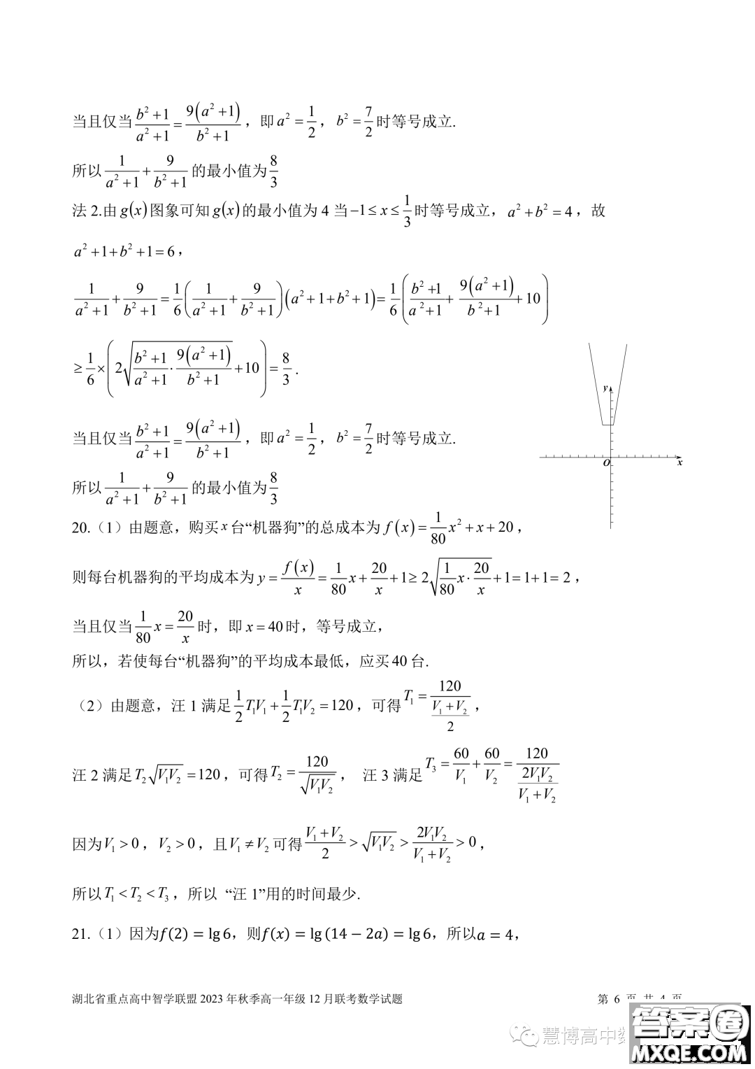 湖北重點高中智學(xué)聯(lián)盟2023-2024學(xué)年高一上學(xué)期12月聯(lián)考數(shù)學(xué)試題答案