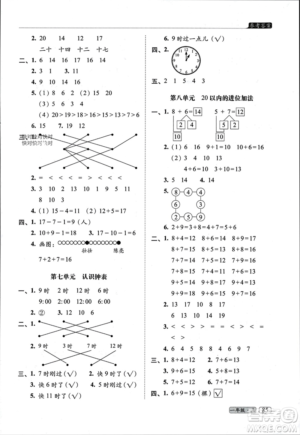 長(zhǎng)春出版社2023年秋68所助學(xué)叢書(shū)小學(xué)名校期末考試真題真卷精編一年級(jí)數(shù)學(xué)上冊(cè)人教版參考答案