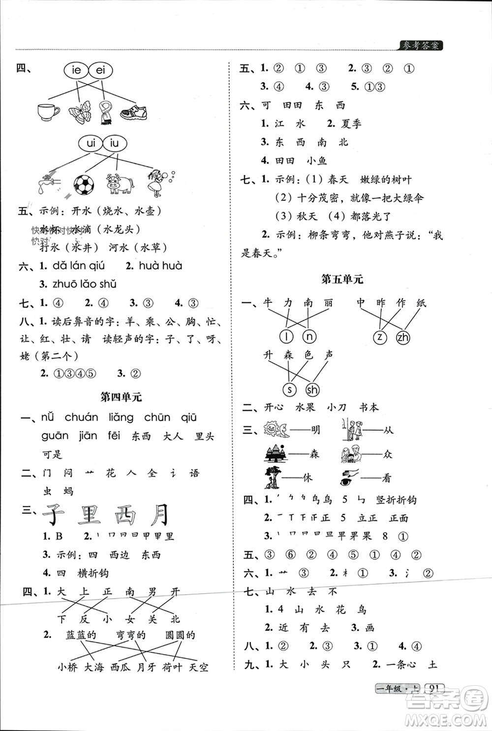 長(zhǎng)春出版社2023年秋68所助學(xué)叢書小學(xué)名校期末考試真題真卷精編一年級(jí)語文上冊(cè)人教版參考答案