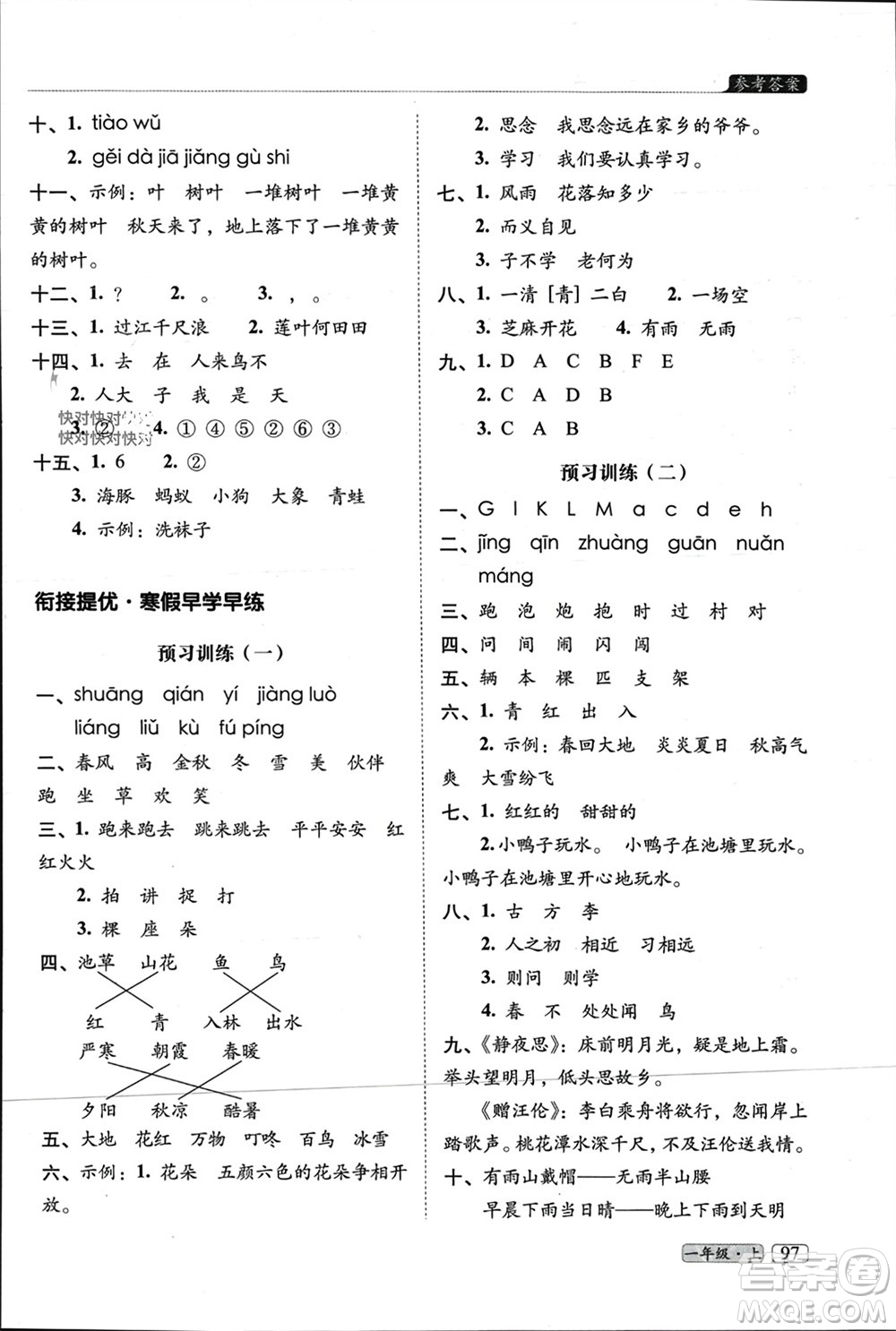 長(zhǎng)春出版社2023年秋68所助學(xué)叢書小學(xué)名校期末考試真題真卷精編一年級(jí)語文上冊(cè)人教版參考答案