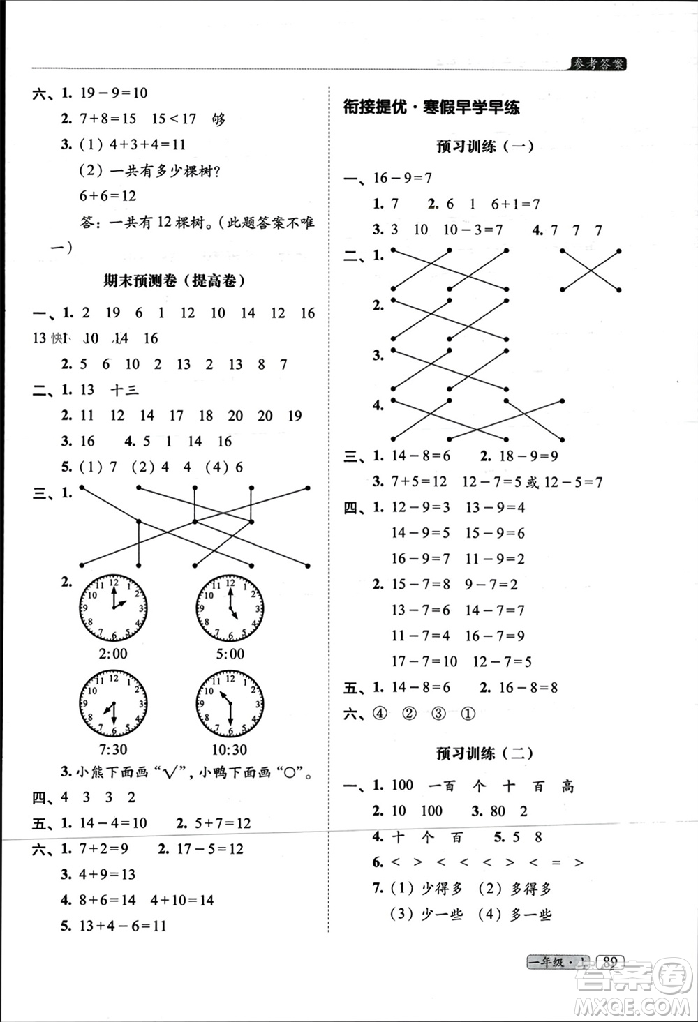 長春出版社2023年秋68所助學(xué)叢書小學(xué)名校期末考試真題真卷精編一年級(jí)數(shù)學(xué)上冊(cè)北師大版參考答案