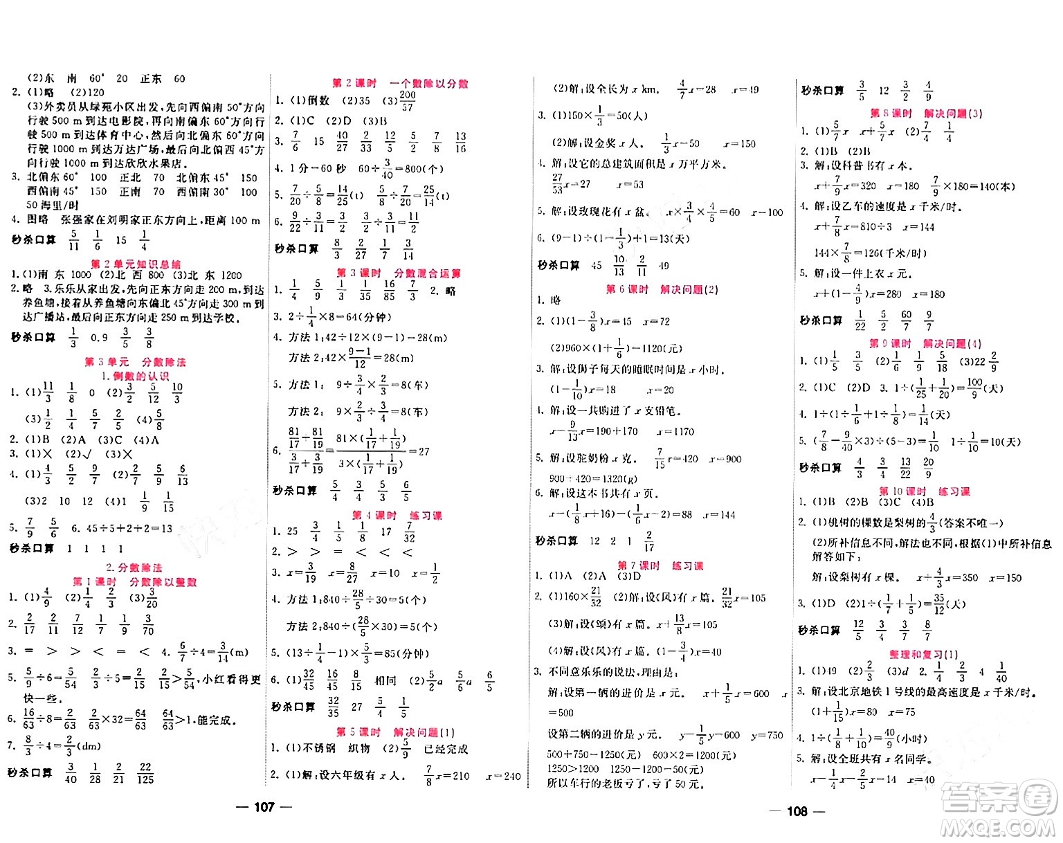 西安出版社2023年秋奪冠新課堂隨堂練測(cè)六年級(jí)數(shù)學(xué)上冊(cè)人教版答案