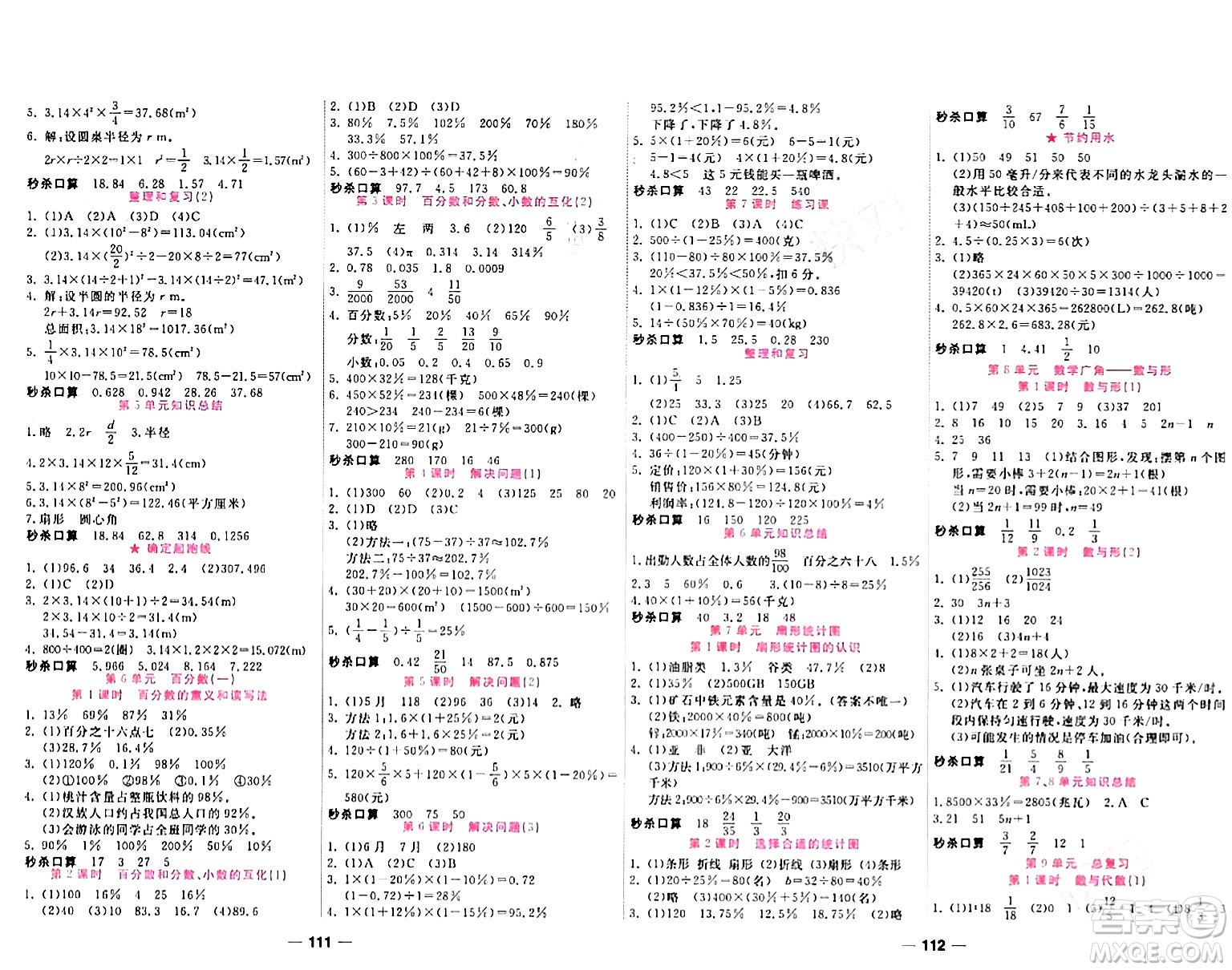 西安出版社2023年秋奪冠新課堂隨堂練測(cè)六年級(jí)數(shù)學(xué)上冊(cè)人教版答案