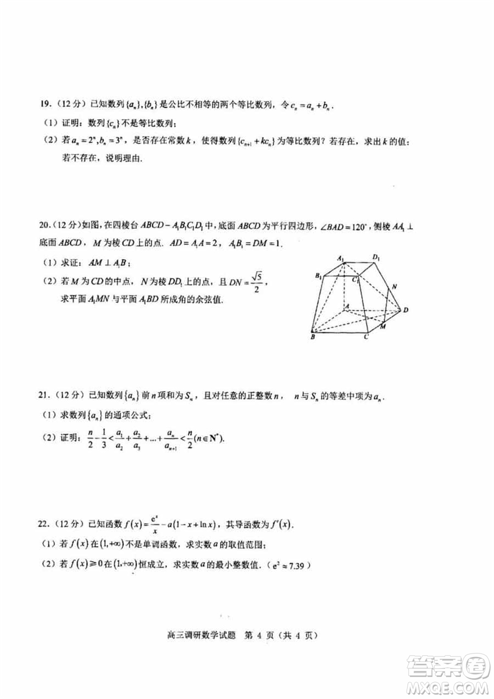 山東高中名校2024屆高三上學(xué)期12月統(tǒng)一調(diào)研考試數(shù)學(xué)參考答案