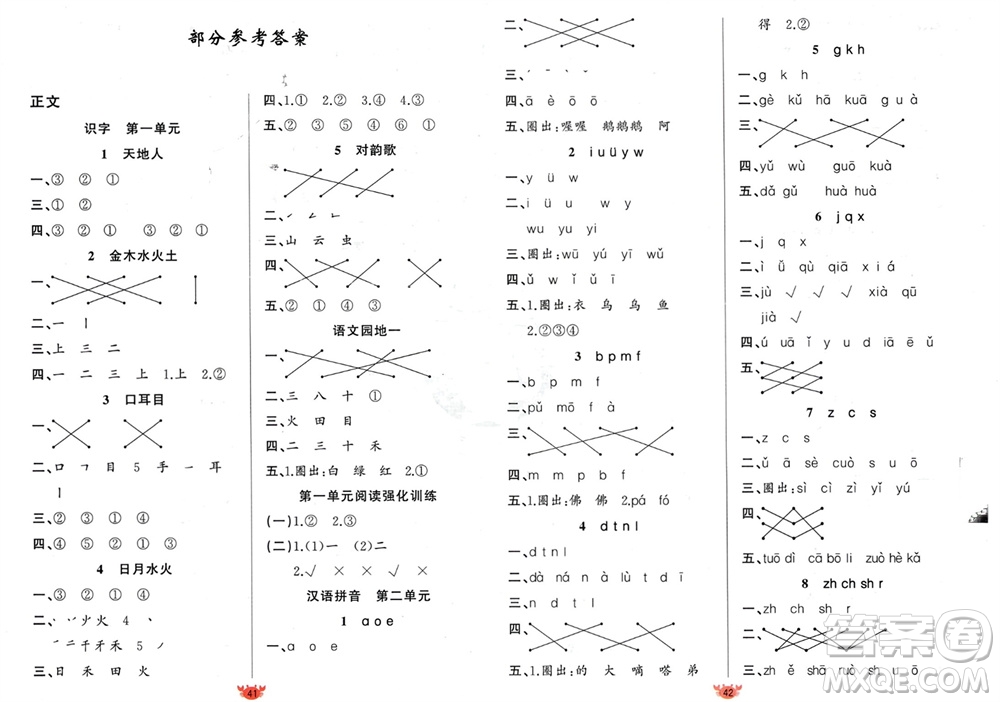 新疆青少年出版社2023年秋原創(chuàng)新課堂一年級(jí)語(yǔ)文上冊(cè)人教版參考答案