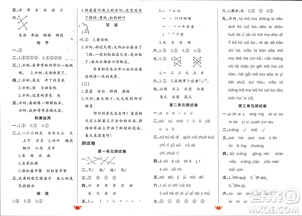 新疆青少年出版社2023年秋原創(chuàng)新課堂一年級(jí)語(yǔ)文上冊(cè)人教版參考答案