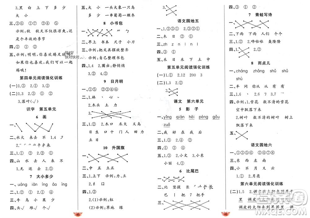 新疆青少年出版社2023年秋原創(chuàng)新課堂一年級(jí)語(yǔ)文上冊(cè)人教版參考答案