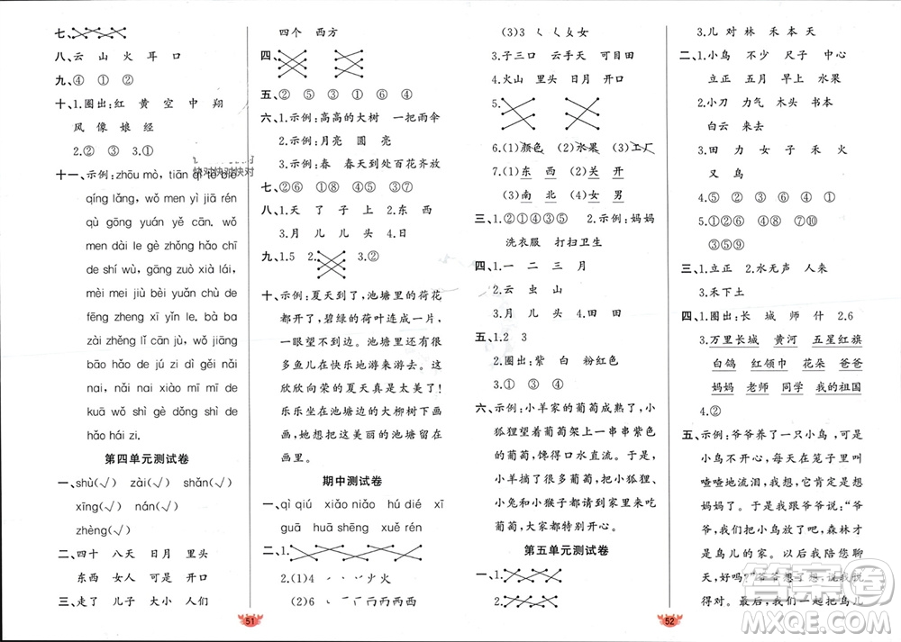 新疆青少年出版社2023年秋原創(chuàng)新課堂一年級(jí)語(yǔ)文上冊(cè)人教版參考答案