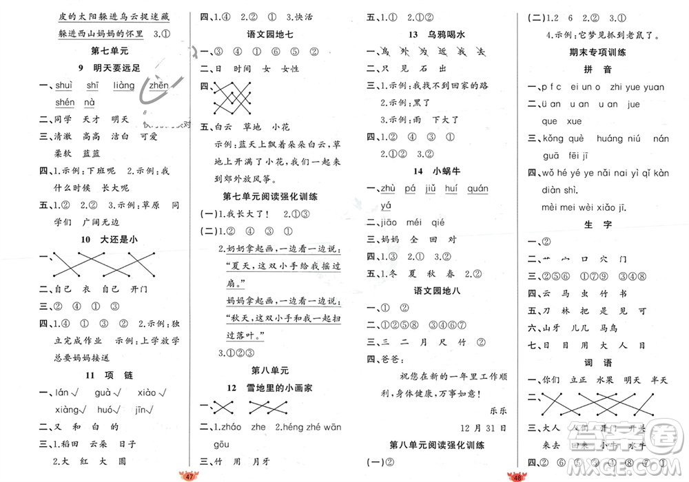 新疆青少年出版社2023年秋原創(chuàng)新課堂一年級(jí)語(yǔ)文上冊(cè)人教版參考答案