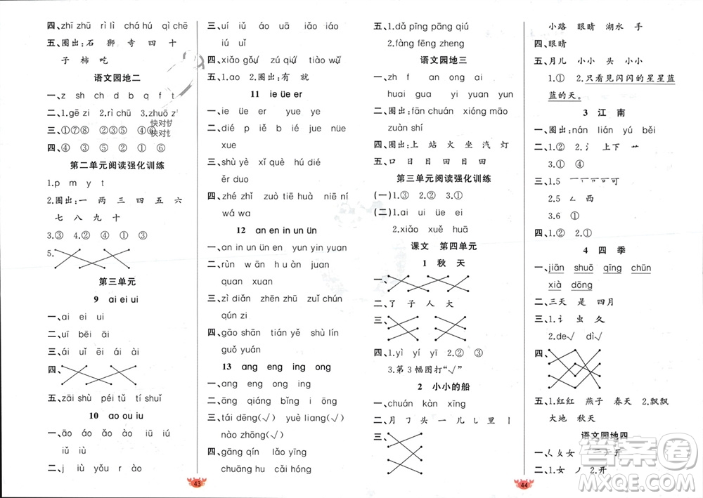 新疆青少年出版社2023年秋原創(chuàng)新課堂一年級(jí)語(yǔ)文上冊(cè)人教版參考答案