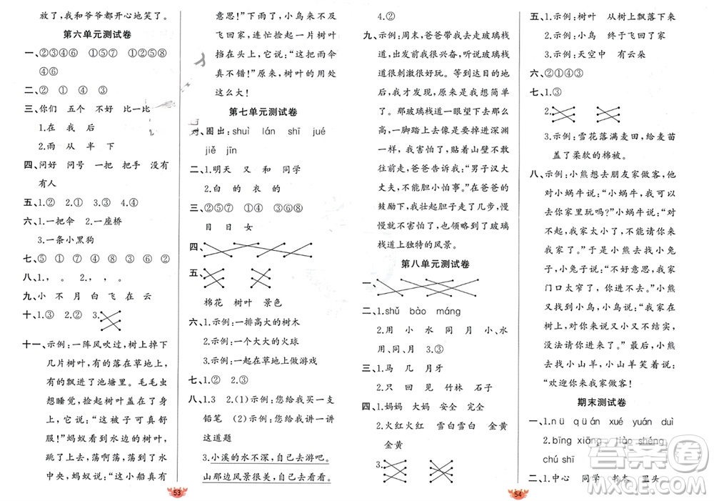 新疆青少年出版社2023年秋原創(chuàng)新課堂一年級(jí)語(yǔ)文上冊(cè)人教版參考答案