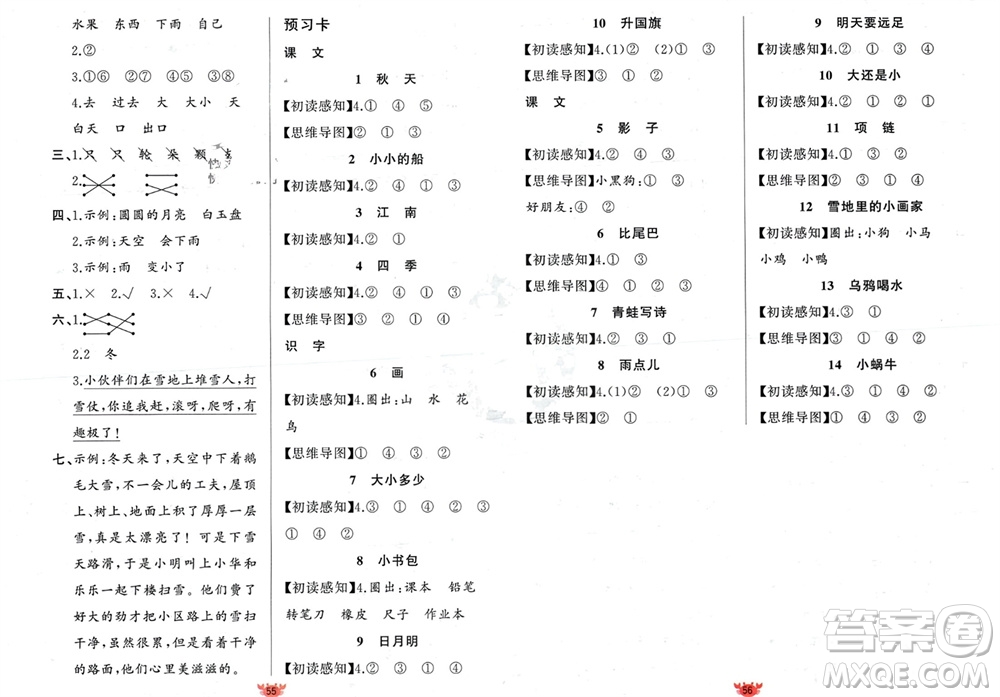 新疆青少年出版社2023年秋原創(chuàng)新課堂一年級(jí)語(yǔ)文上冊(cè)人教版參考答案