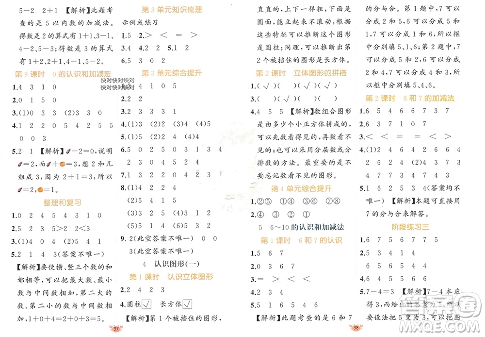 新疆青少年出版社2023年秋原創(chuàng)新課堂一年級數(shù)學(xué)上冊人教版參考答案