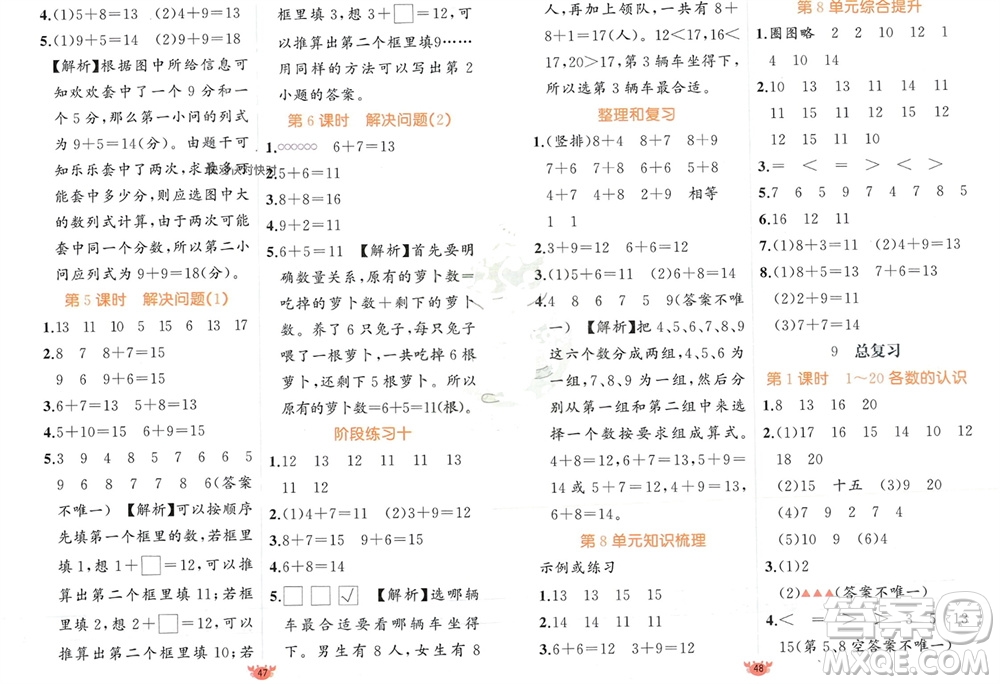 新疆青少年出版社2023年秋原創(chuàng)新課堂一年級數(shù)學(xué)上冊人教版參考答案