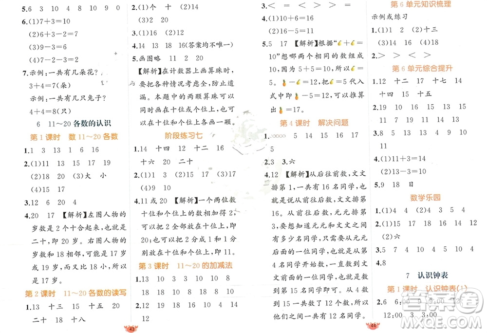 新疆青少年出版社2023年秋原創(chuàng)新課堂一年級數(shù)學(xué)上冊人教版參考答案