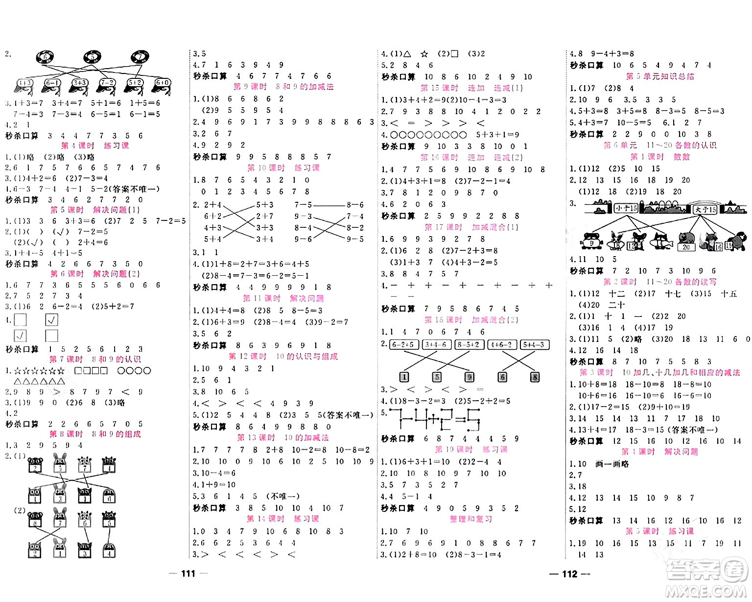 西安出版社2023年秋奪冠新課堂隨堂練測一年級數(shù)學上冊人教版答案