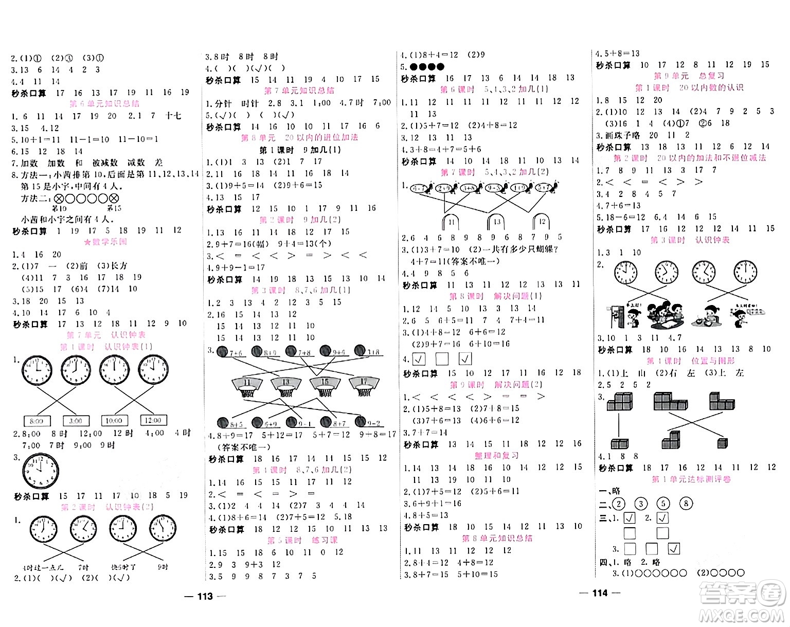 西安出版社2023年秋奪冠新課堂隨堂練測一年級數(shù)學上冊人教版答案