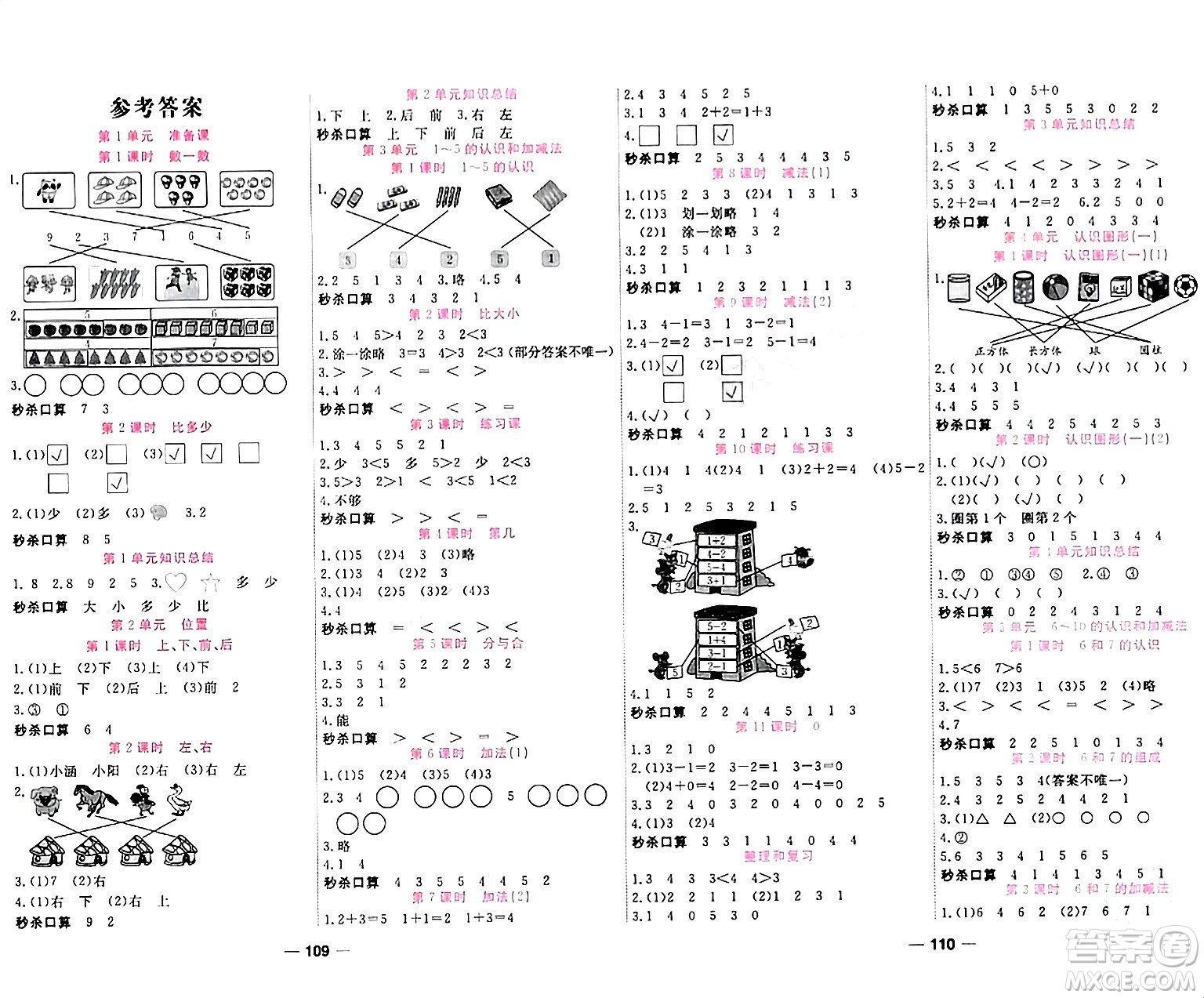 西安出版社2023年秋奪冠新課堂隨堂練測一年級數(shù)學上冊人教版答案