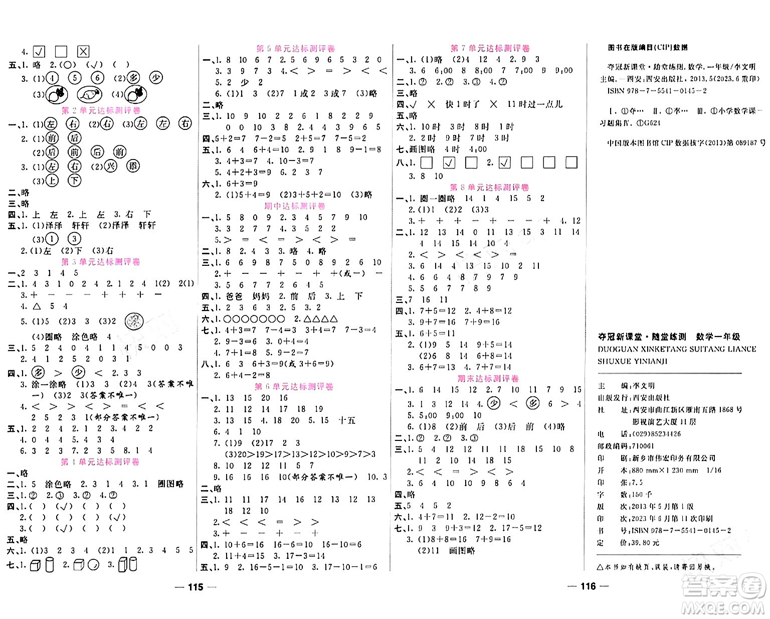 西安出版社2023年秋奪冠新課堂隨堂練測一年級數(shù)學上冊人教版答案