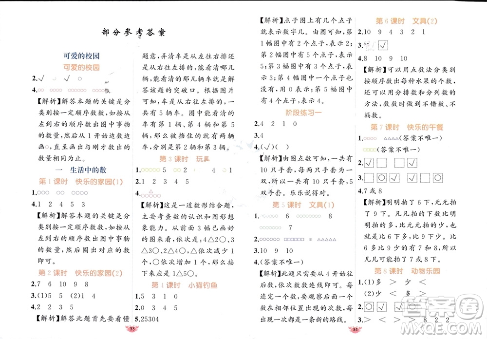 新疆青少年出版社2023年秋原創(chuàng)新課堂一年級數(shù)學(xué)上冊北師大版參考答案