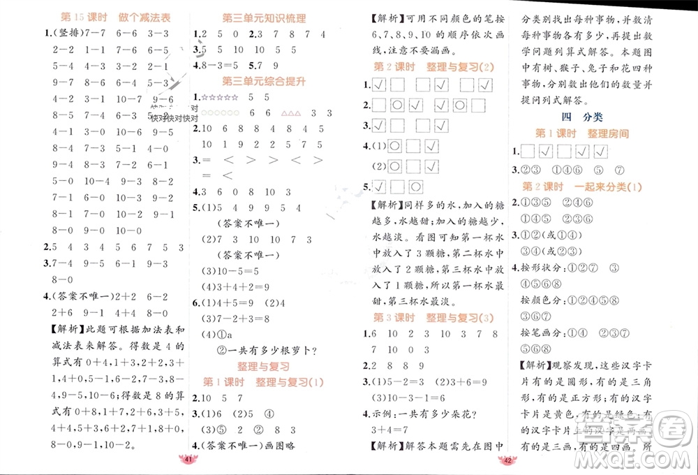 新疆青少年出版社2023年秋原創(chuàng)新課堂一年級數(shù)學(xué)上冊北師大版參考答案