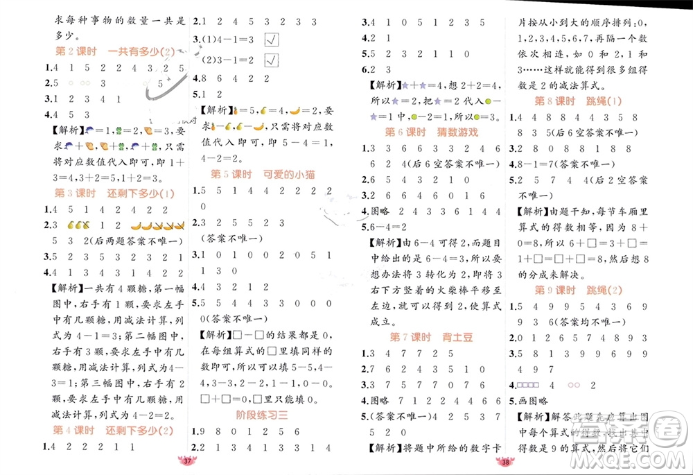 新疆青少年出版社2023年秋原創(chuàng)新課堂一年級數(shù)學(xué)上冊北師大版參考答案