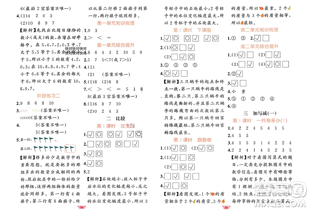 新疆青少年出版社2023年秋原創(chuàng)新課堂一年級數(shù)學(xué)上冊北師大版參考答案