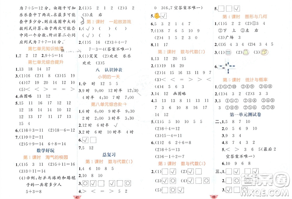 新疆青少年出版社2023年秋原創(chuàng)新課堂一年級數(shù)學(xué)上冊北師大版參考答案