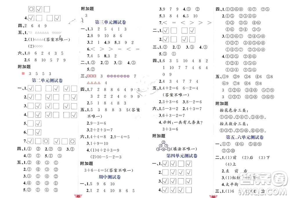 新疆青少年出版社2023年秋原創(chuàng)新課堂一年級數(shù)學(xué)上冊北師大版參考答案