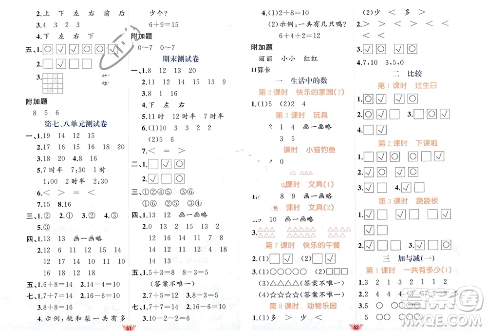 新疆青少年出版社2023年秋原創(chuàng)新課堂一年級數(shù)學(xué)上冊北師大版參考答案