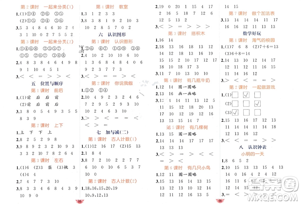 新疆青少年出版社2023年秋原創(chuàng)新課堂一年級數(shù)學(xué)上冊北師大版參考答案