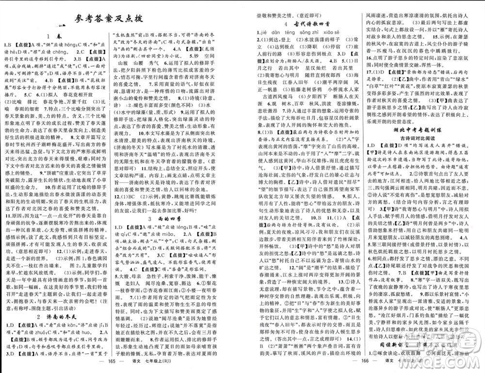 新疆青少年出版社2023年秋原創(chuàng)新課堂七年級(jí)語(yǔ)文上冊(cè)人教版參考答案