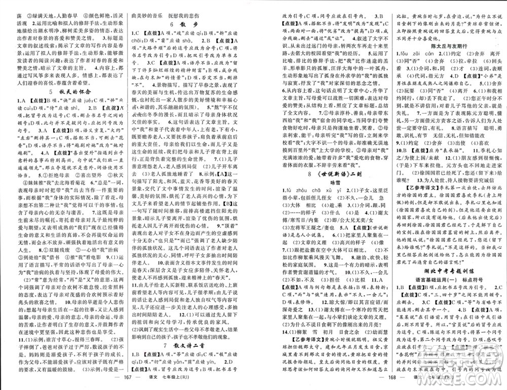 新疆青少年出版社2023年秋原創(chuàng)新課堂七年級(jí)語(yǔ)文上冊(cè)人教版參考答案