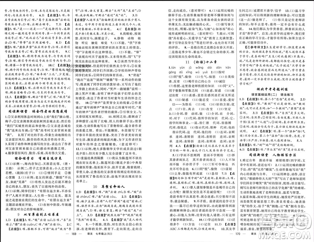 新疆青少年出版社2023年秋原創(chuàng)新課堂七年級(jí)語(yǔ)文上冊(cè)人教版參考答案