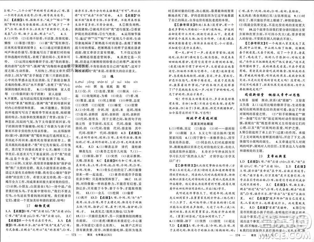 新疆青少年出版社2023年秋原創(chuàng)新課堂七年級(jí)語(yǔ)文上冊(cè)人教版參考答案